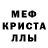 МЕФ кристаллы Colee7