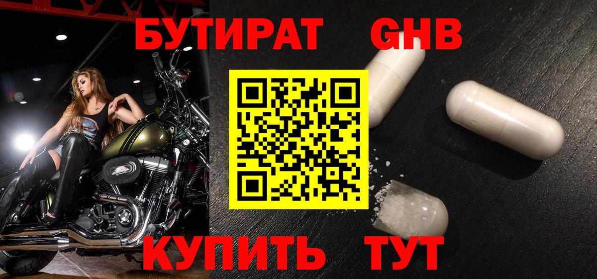 Бутират жидкий экстази Чапаевск