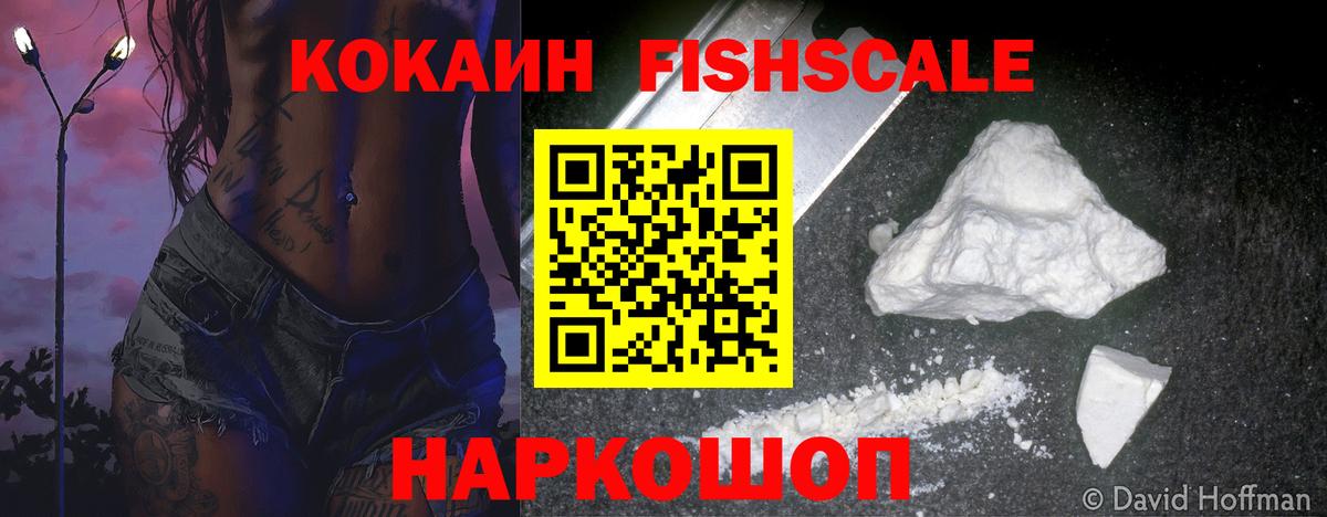 COCAIN  Вход с VPN  КОКАИН 98%  Чапаевск  КОКАИН FishScale 