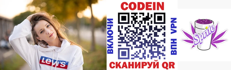 Кодеиновый сироп Lean Purple Drank  Чапаевск 