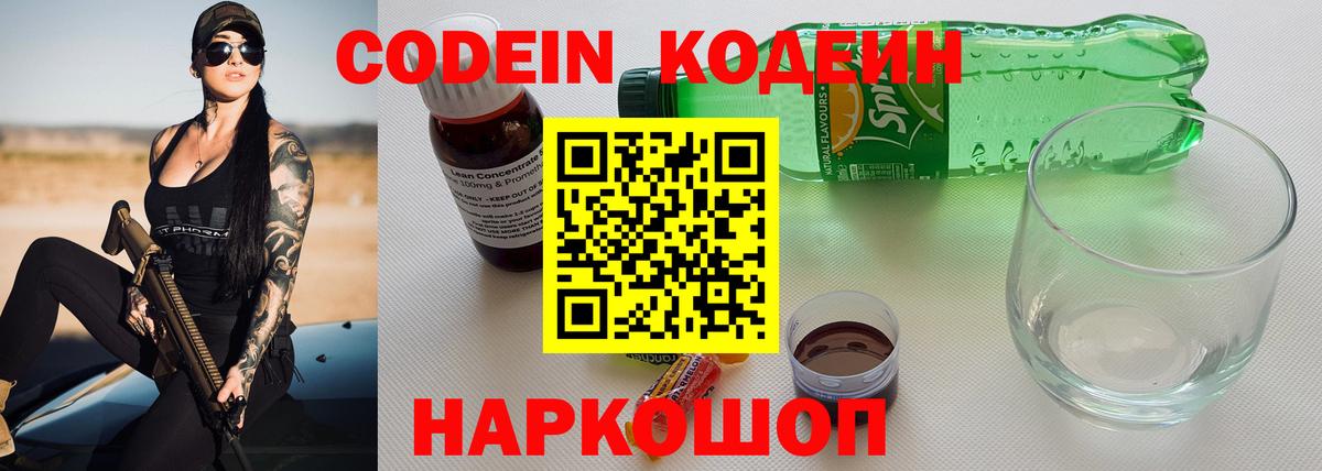 Чапаевск  Codein напиток Lean (лин)  Вход с VPN 