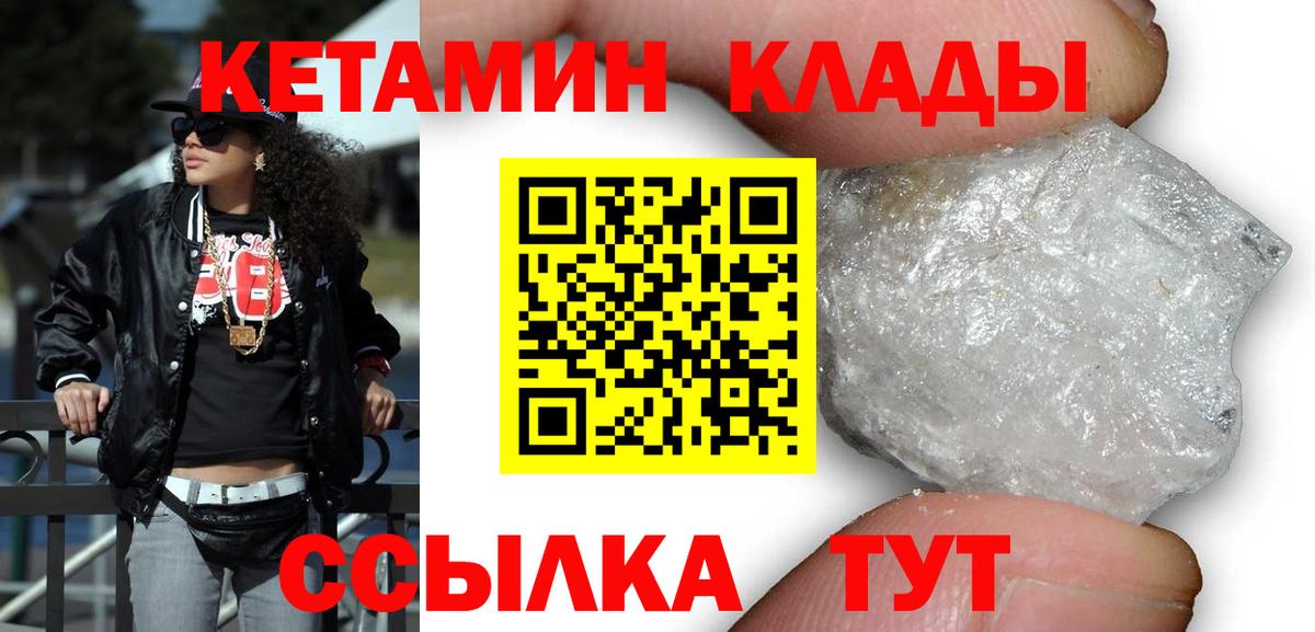 Чапаевск  КЕТАМИН VHQ  КЕТАМИН VHQ  Вход с VPN 