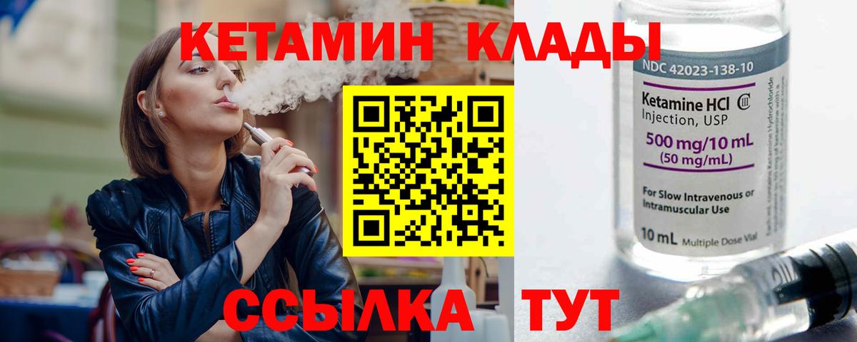 КЕТАМИН VHQ Чапаевск
