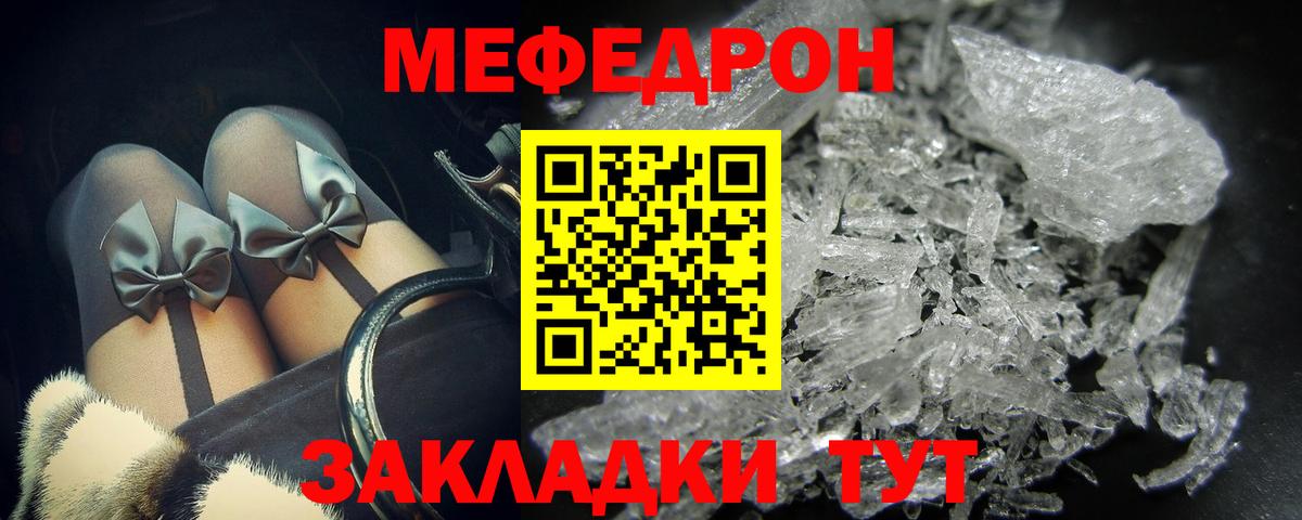 Меф мяу мяу мука Чапаевск