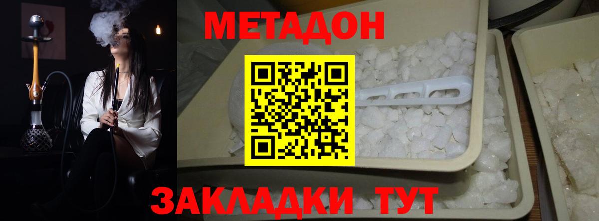 МЕТАДОН кристалл  Вход с VPN  Чапаевск 