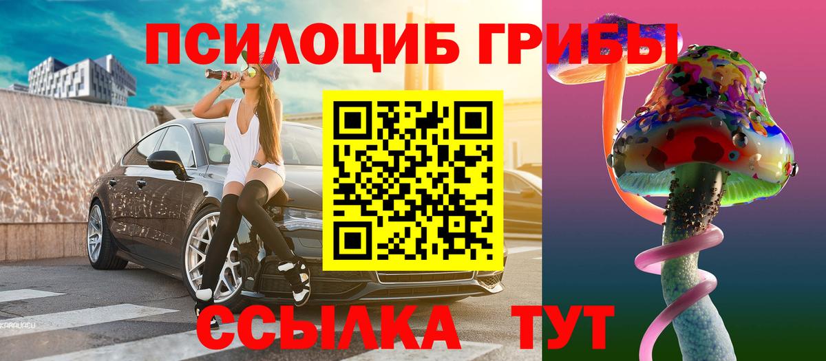 Галлюциногенные грибы мицелий Чапаевск